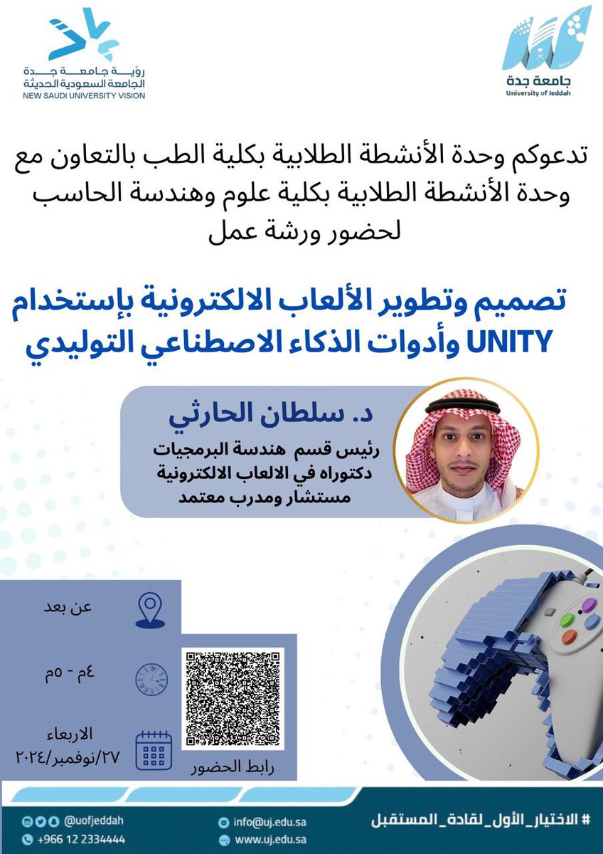 أخبار جامعة جدة tweet media