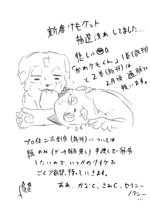 ドンマイって言ってくれ🥺 
