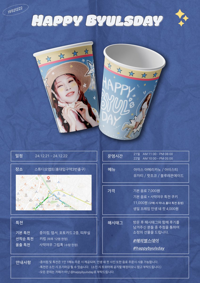 happybyulsday's tweet photo. 𝟮𝟬𝟮𝟰 𝗠𝗢𝗢𝗡𝗕𝗬𝗨𝗟 𝗕𝗜𝗥𝗧𝗛𝗗𝗔𝗬 𝗖𝗔𝗙𝗘

사랑하는 별이의 생일을 기념하여
생일카페 이벤트를 진행합니다 🥰

🐹 2024.12.21 - 2024.12.22
🦊 스튜디오앱트 (홍대입구역 3번 출구)

#마마무 #문별 #mamamoo 
#moonbyul #해피별스데이 https://t.co/2AAENvyol1