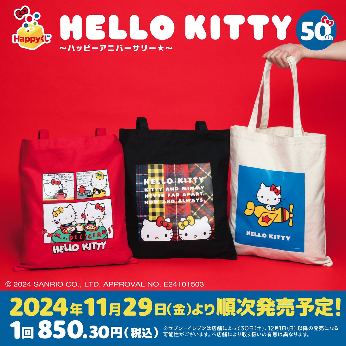 🎀発売まであと2日🎀 11/29（金）より順次発売❣ Happyくじ『HELLO