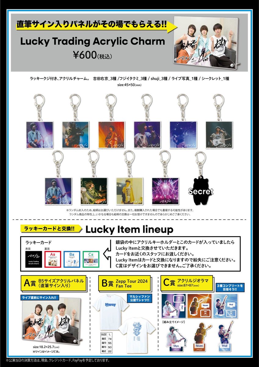 ライブ&グッズ情報📣】 2024.11.28(木) 『マルシィ Zepp Tour 2024