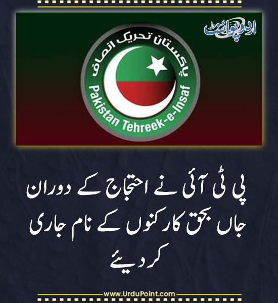 DailyUrduPoint's tweet photo. خبر کی مزید تفصیل جانئیے
https://t.co/19yIKn1xkN
#PTIProtests #MartyrsList #PoliticalViolence #ProtestCasualties #MandateThieves #PTIStatement https://t.co/SaRAPN7iuX