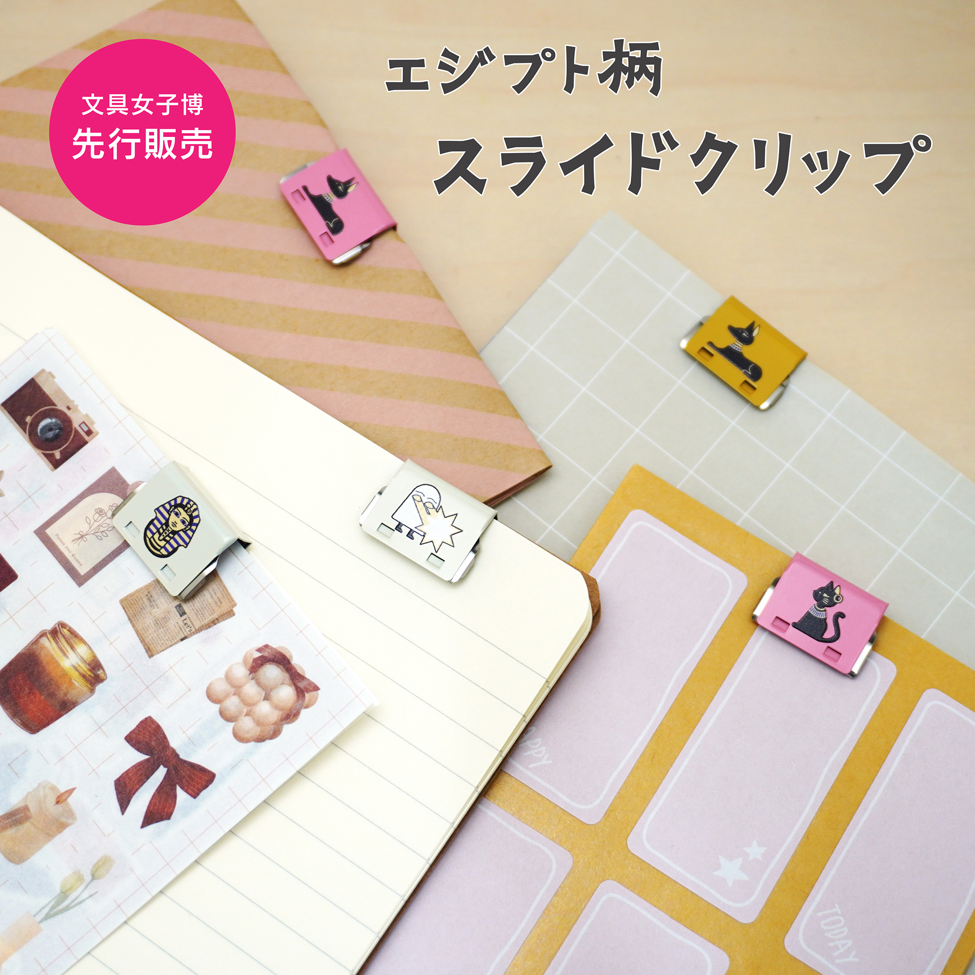 文具女子博限定 クリップバイキング | 株式会社トーキン