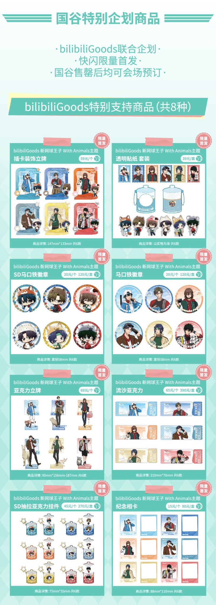 新テニスの王子様 テニプリ 中国限定 with animals 越前リョーマ CATEGORY テニスの王子様 | Nekotani