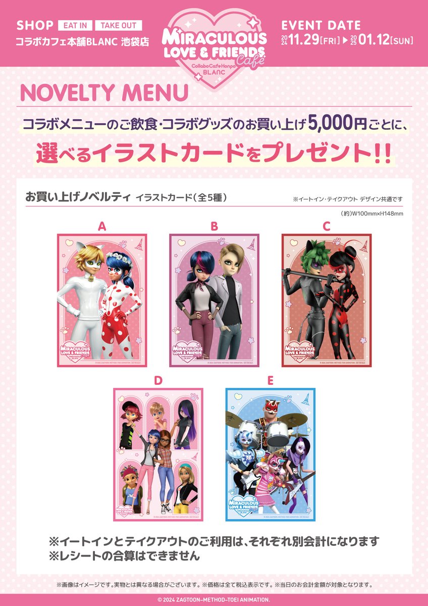 ミラキュラス レディバグ シャノワール コラボカフェ本舗BLANC MIRACULOUS LOVE FRIENDS Cafe 明日からスタート 作品をイメージした コラボフード ドリンク ノベルティ付 のご提供やグッズ販売など 期間 11月29日 金 1月12日 日 詳細はこちら