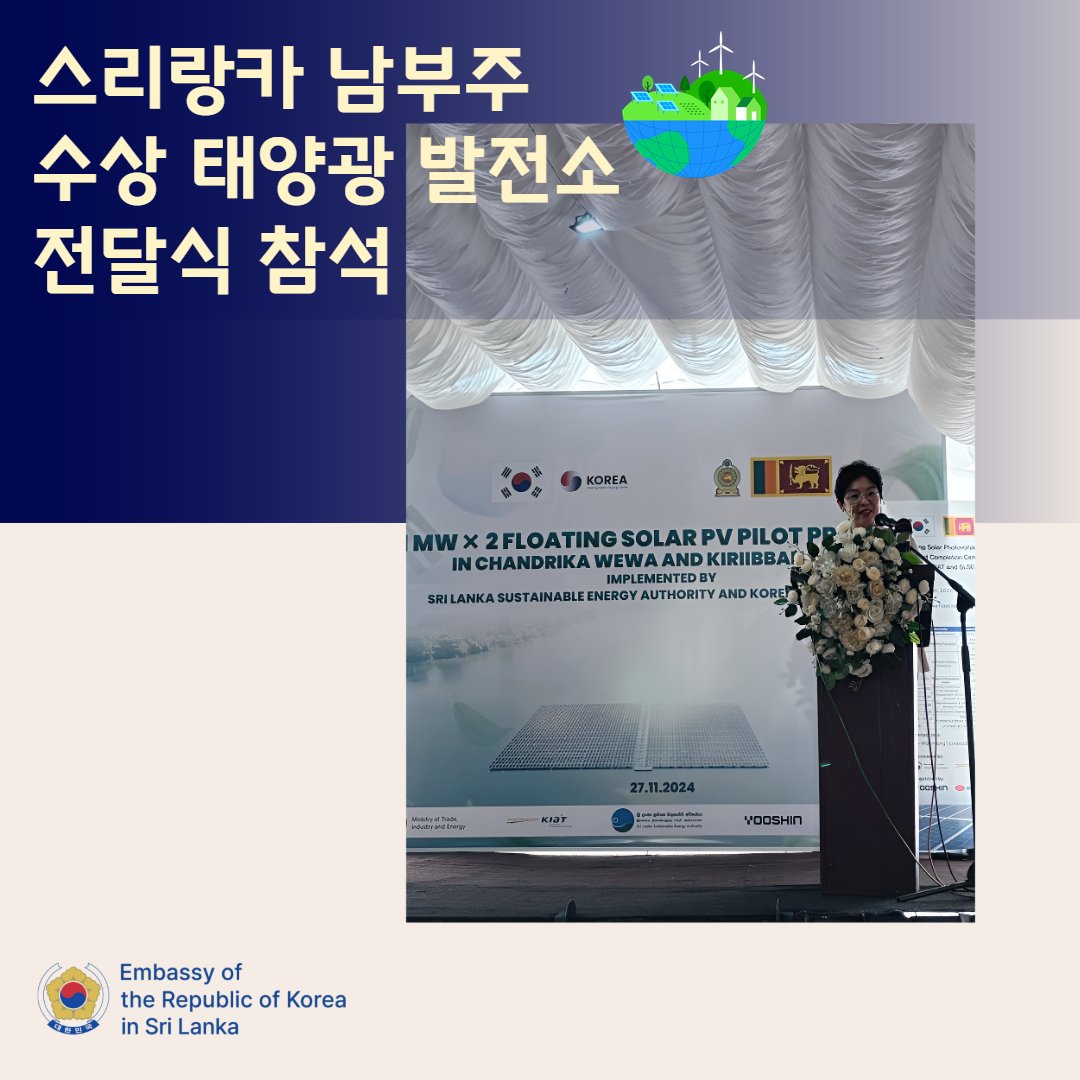 주스리랑카대한민국대사관 tweet media