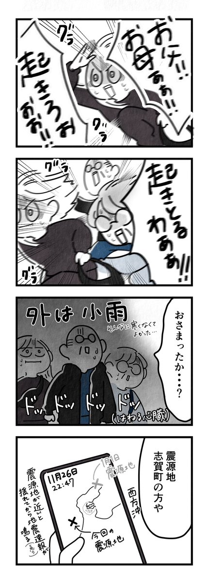 昨日の地震発生時のまえだ家
#漫画が読めるハッシュタグ 