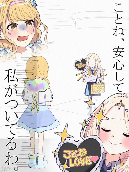 ことね「なんでいるんだよ……」
#学マス 