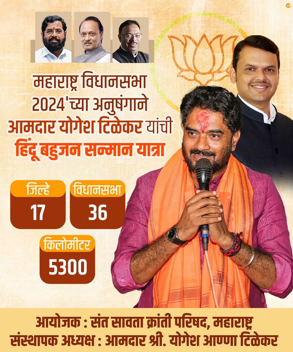 iYogeshTilekar's tweet photo. हिंदू बहुजन सन्मान यात्रा महाराष्ट्र दौरा याची संक्षिप्त आकडेवारी!

#महाराष्ट्र_दौरा #परभणी #अकोला #वाशिम #शेगाव#देवेंद्र_फडणवीस #योगेश_टिळेकर #बहुजन #हिंदू #अस्तित्व #akola  #vashim  #karanja  #balapur #mahayuti #yogeshtilekar 

@Dev_Fadnavis @cbawankule @BJP4Maharashtra https://t.co/HN37HkQf7s