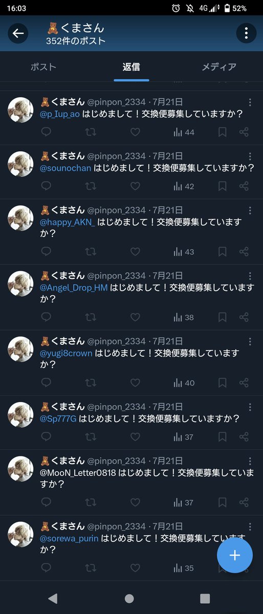 【注意喚起】
こちらのアカウントの方、無差別に交換便しませんか？と声掛けしているみたいです。納得いかないとブロック→粘着DMされました。被害報告もあり、褒めた物ではなかったそうです。また、断るとしつこくOK出るまで粘るそうです。
顔が見えないやり取りですのでお気を付けください。