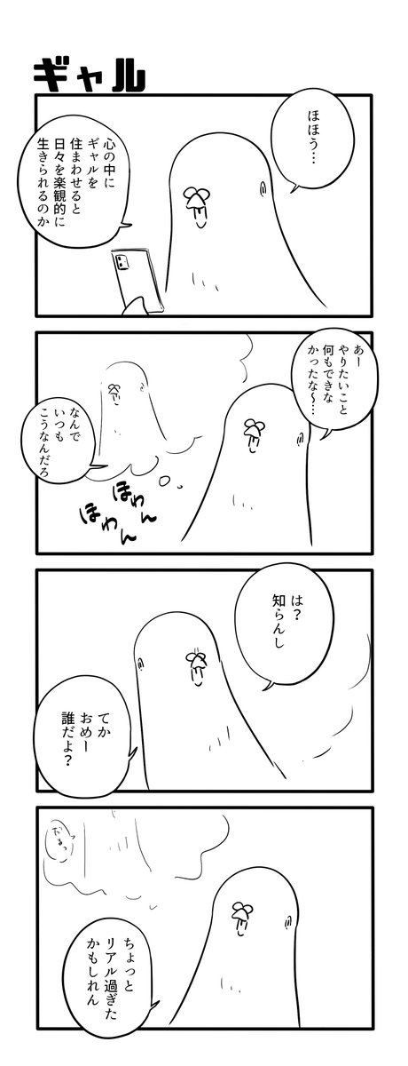 ギャル 
