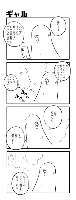 ギャル 