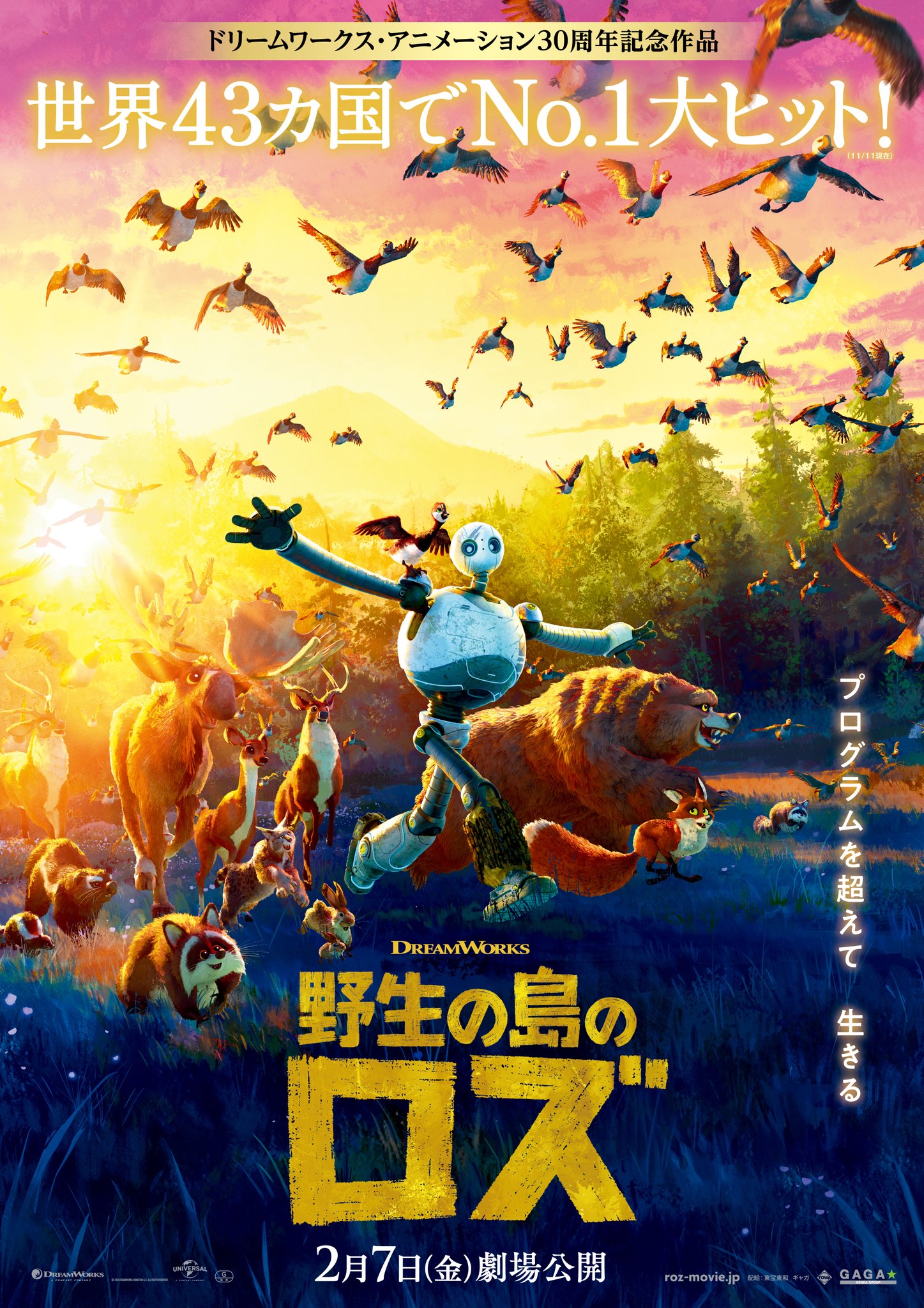 ドリームワークス公式@『野生の島のロズ』 on X: 