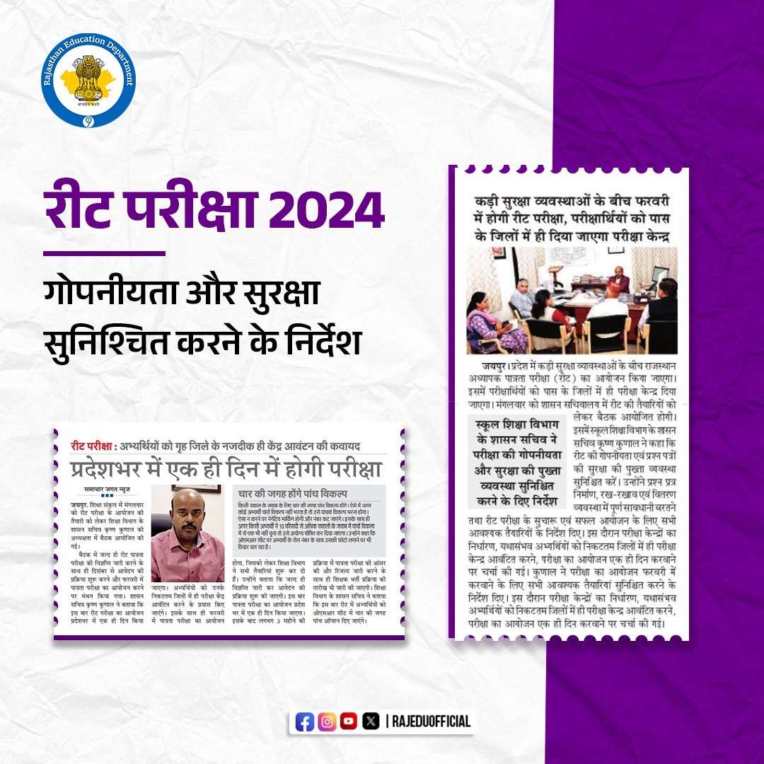 rajeduofficial's tweet photo. शिक्षा विभाग के शासन ​सचिव श्री कृष्ण कुणाल ने रीट परीक्षा 2024 को लेकर शिक्षा संकुल में ली समीक्षा बैठक।

निकटतम जिलों में परीक्षा केंद्रों के आवंटन और रीट परीक्षा 2024 के सफल एवं पारदर्शी आयोजन पर हुई महत्वपूर्ण चर्चा।

फरवरी में होने वाली #REET2024 की सुचारू व्यवस्था एवं सफल आयोजन से संबंधित तैयारियों को लेकर दिए निर्देश।

#RajasthanEducationDepartment 
#REET2024
#EducationDepartment
#ExamPreparation
#TransparentExams
#SuccessfulOrganization
#RajasthanEducation
#ExamCenters
#StudentSupport
#EducationReforms
#SmoothConduct