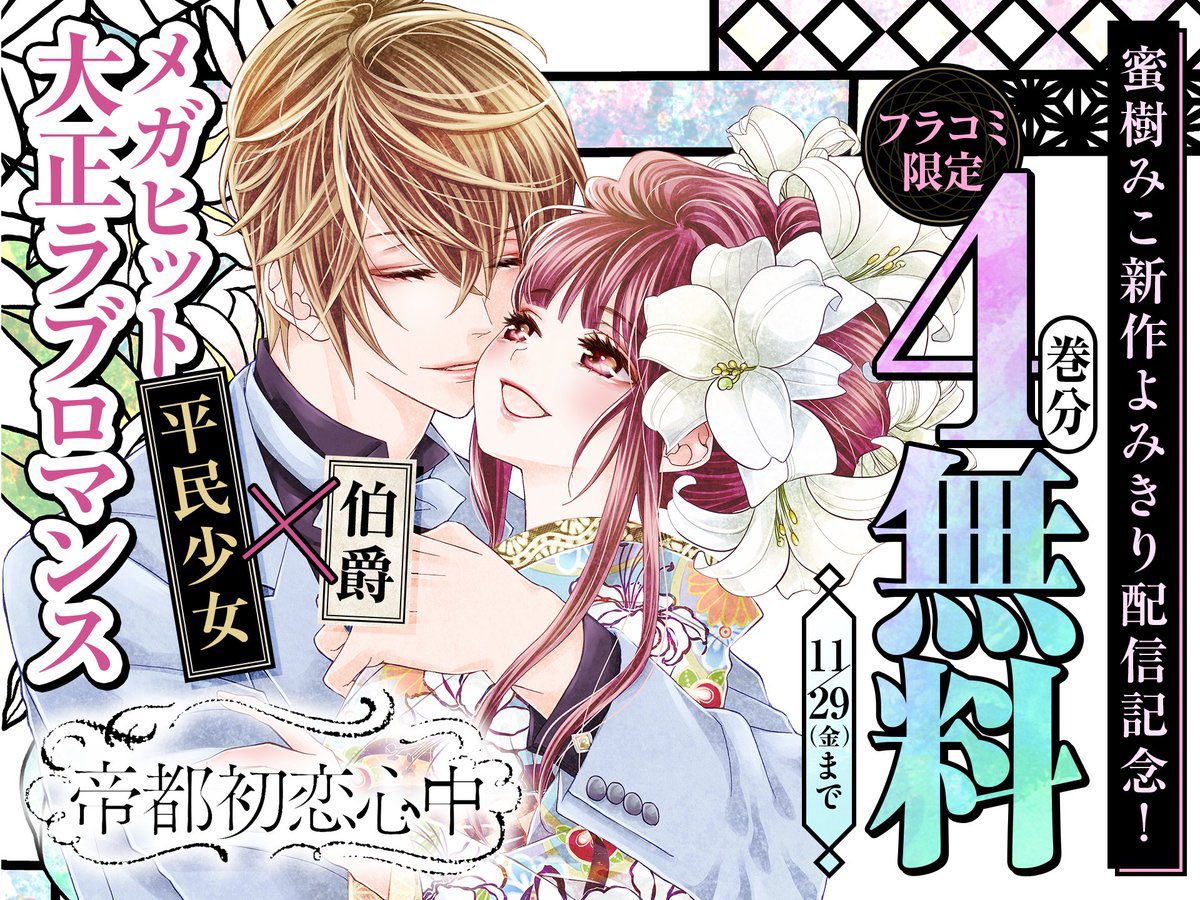 帝都初恋心中 年賀状 🎄おしらせ🎄】本日発売のSho-ComiXに、帝都初恋