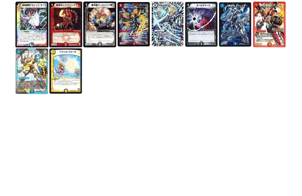 デュエマ好きなカード10選