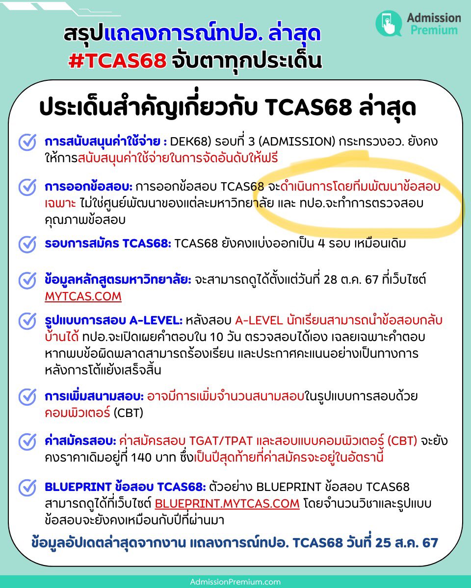 ปีนี้ทปอ. ออกสอบทุกคนมีความคิดยังไงคะ เราไม่รู้ว่าระหว่างทางมหาลัยออกกับทปอ. อันไหนมันสมเหตุสมผลกว่ากัน