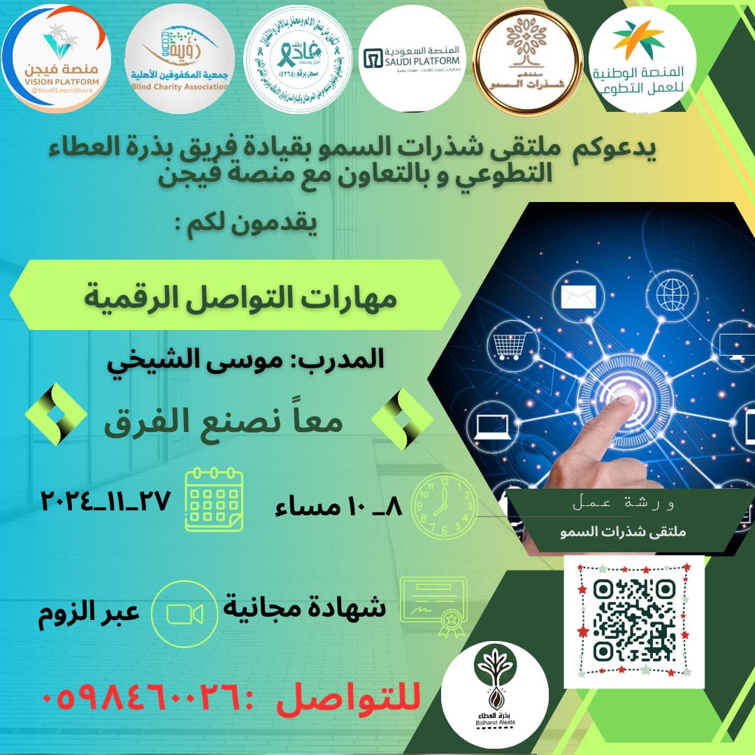 mousashikhi's tweet photo. التقيكم الليلة 8 م
في امسية بعنوان (مهارات التواصل الرقمية)
من خلال الرابط:

https://t.co/tT8dUI5RhK https://t.co/ZY8JCFx0nr