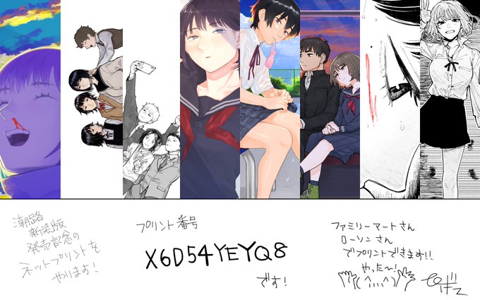 単行本発売記念に感謝のネップリです!印刷代はかかっちゃいます!すみません!コンビニでプリントできます!店舗によってはシールにもできるみたいです! 