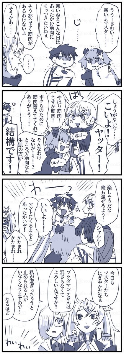 寒い日のぐだくんとシャルル陣営漫画 