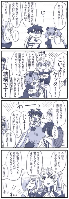 寒い日のぐだくんとシャルル陣営漫画 