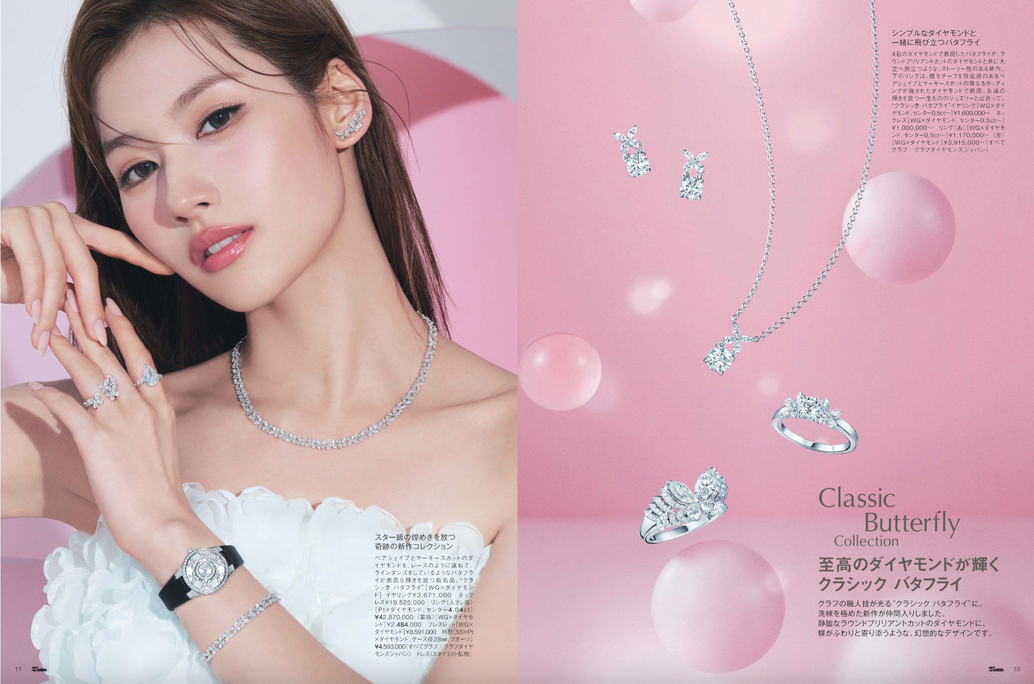 sana sanaページ SANA x GRAFF 💕 グラフと過ごすホリデー SANAがまとうピュアな