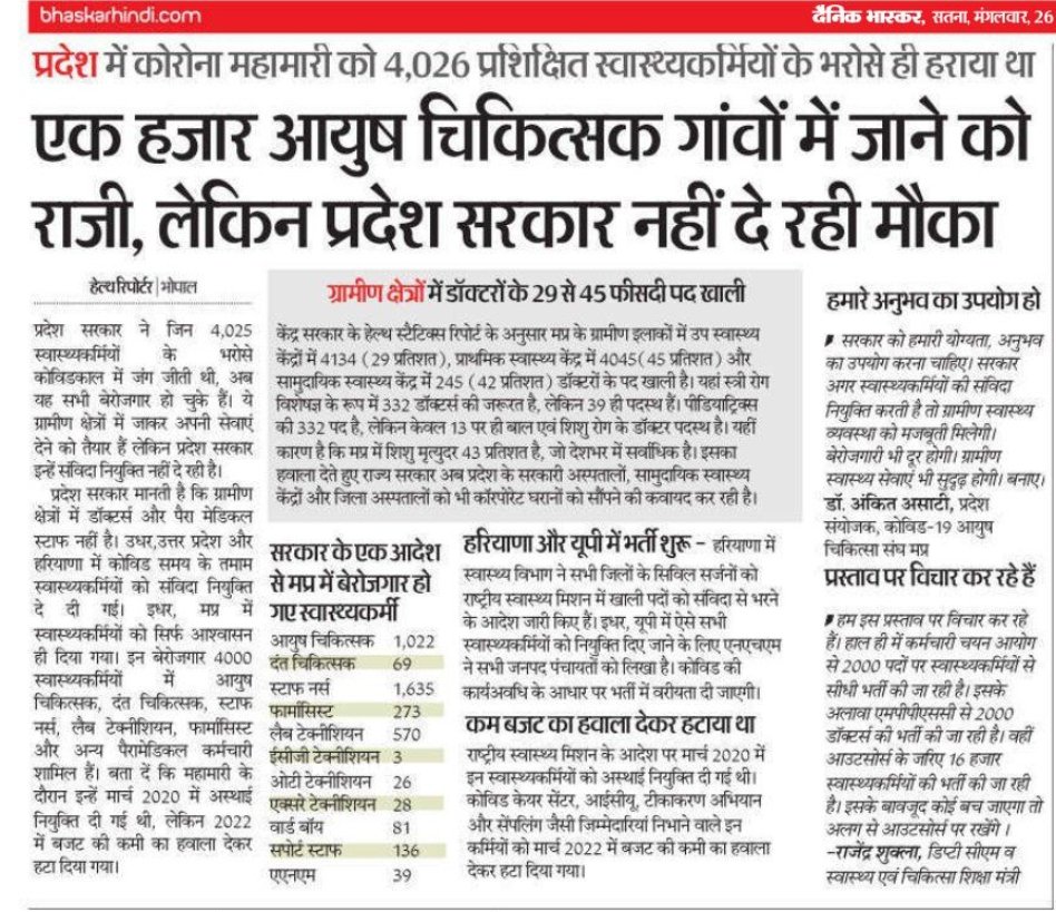 Dr.Sanjeev Sharma AMO (Modi ka pariwar) (@sanjeev62013757) on Twitter photo <a href="/DrMohanYadav51/">Dr Mohan Yadav</a> <a href="/rshuklabjp/">Rajendra Shukla</a> All COVID-19 ayush doctors and staff wants justice plz do continue our jobs in system <a href="/DrMohanYadav51/">Dr Mohan Yadav</a> <a href="/rshuklabjp/">Rajendra Shukla</a> All COVID-19 ayush doctors and staff wants justice plz do continue our jobs in system