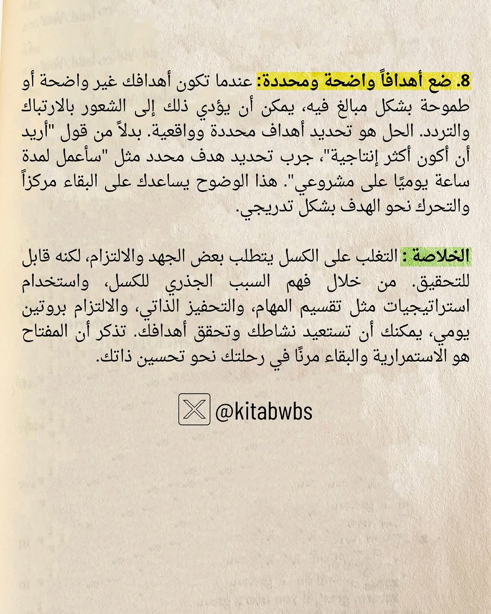 📍كيف تتغلب على الكسل؟

#فن_الانتاجية