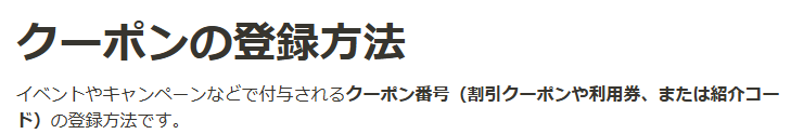 idomars's tweet photo. @todoeigo 【30日無料利用券】はクーポンの部分に自動的に現れるのでしょうか？自分で状況を確認するようにと、申請のGoogleフォームに書いてありましたが、下図説明には利用券でもクーポン番号を入力する必要がありそうなこと書いてあり、状況の確認方法が不明確なので、質問させて貰いました。 https://t.co/KBeaE0L3Ez