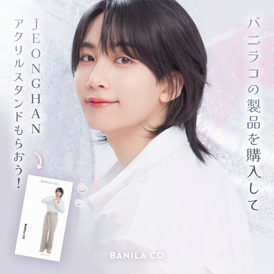 📢 バニラコの製品を購入してJEONGHANアクリルスタンドもらおう