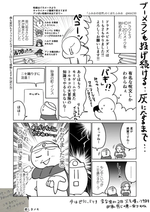 ドラクエ3リメイク楽しい日記
ところで2回攻撃されるのは邪聖剣ネクロマンサーシステムですか? 素早さを上げたらどうにかなりませんか?
#ふみおの徒然 