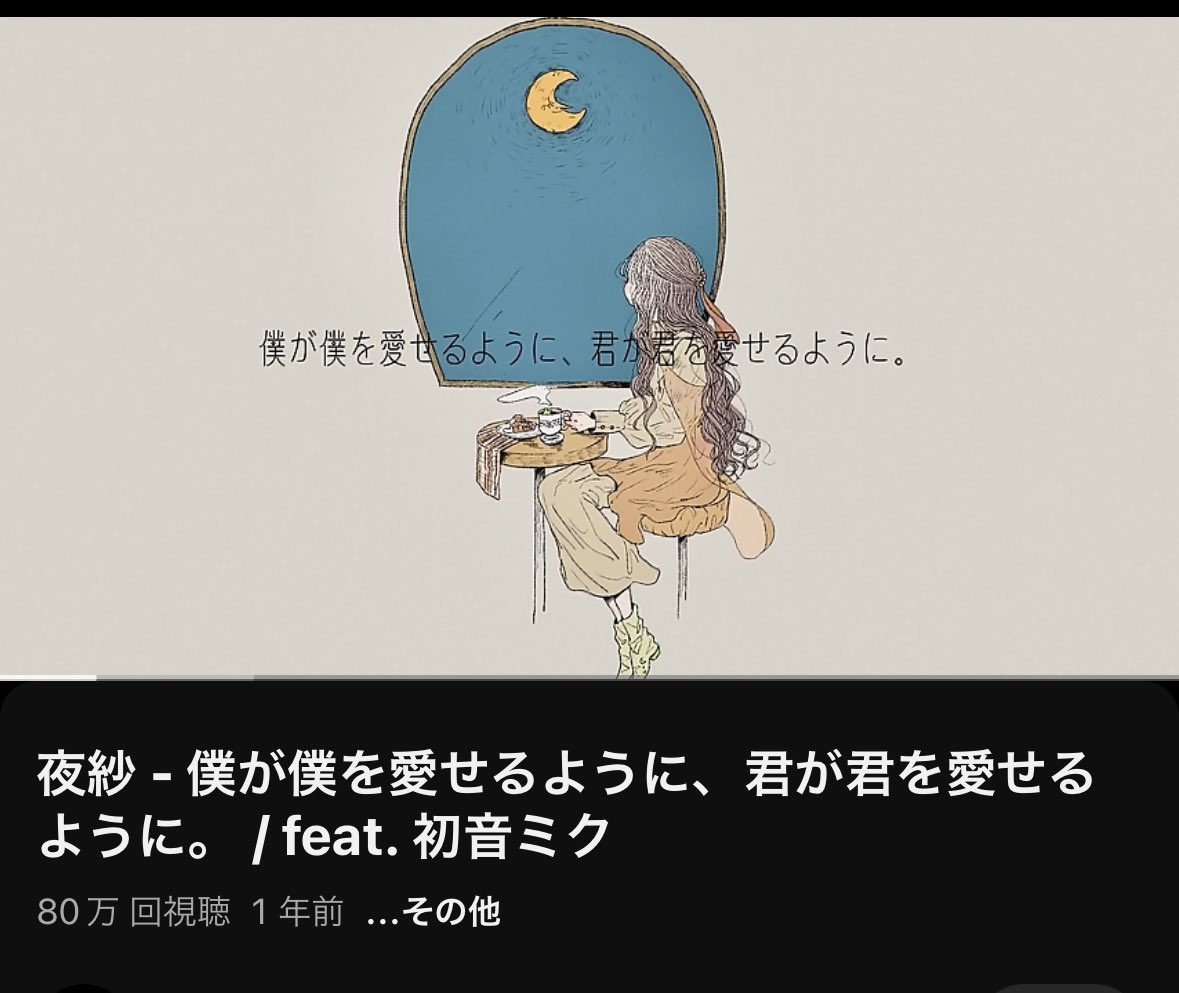 僕が僕を愛せるように、君が君を愛せるように。

80万再生ありがとうございます！

これからも宜しくお願いします🙏

youtu.be/eweAMPfggcM?si…