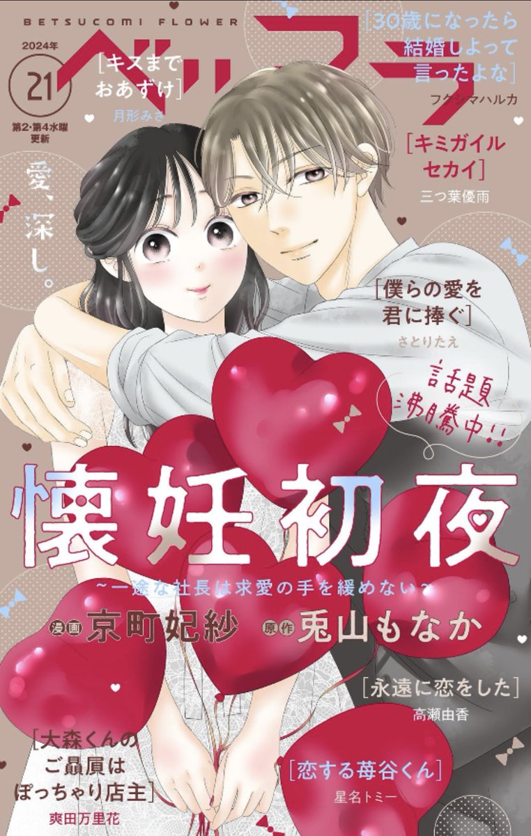 💠お知らせ💠
本日配信のベツフラにて「キミガイルセカイ」5話前半掲載✨自分の気持ちを自覚し行動に移していく風花、それに対して黒男は…❓
#ベツフラ
#三つ葉優雨
#キミガイルセカイ 