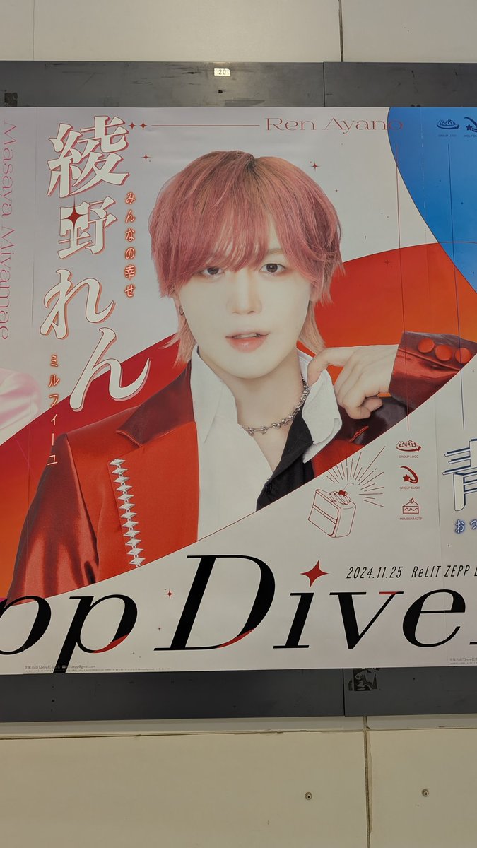 S9onCJ3TxV7G0Ar's tweet photo. ReLITの広告メンバー１人ずつ撮ったから載せておく😊47ツアー決定おめでとうございます！！！！！！！
 #りりっとZepp1125 https://t.co/ZqZu2eRWkX