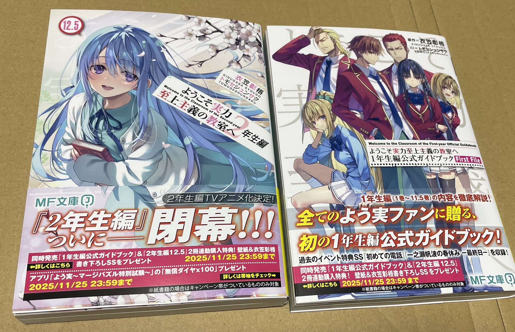 【全巻15冊セット】ようこそ実力至上主義の教室へ2年生編1〜12.5ライトノベル Amazon.co.jp: ようこそ実力至上主義の教室へ よう実 ラノベ