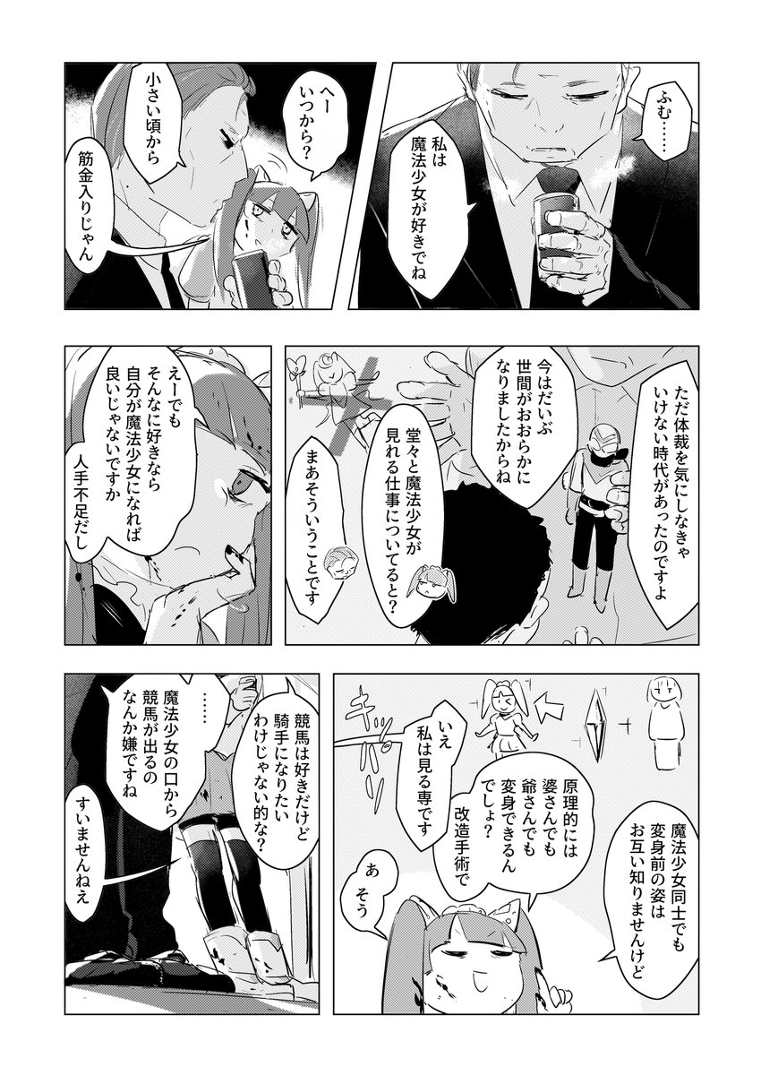 魔法少女課 