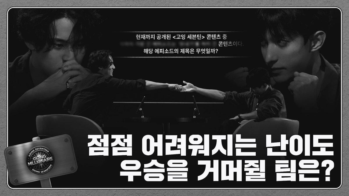 Who  is  going  to  be  the  MILLIONAIRE?  Could  it  be  me  or  Mingyu?  If  you  are  curious  then  do  not  forget  to  watch  the  EP. 121  of  𝖦͟𝗈͟𝗂͟𝗇͟𝗀͟  𝖲͟𝖾͟𝗏͟𝖾͟𝗇͟𝗍͟𝖾͟𝖾͟𝗇:  GOING  MILLIONAIRE.⠀Carats,  go  and  watch!