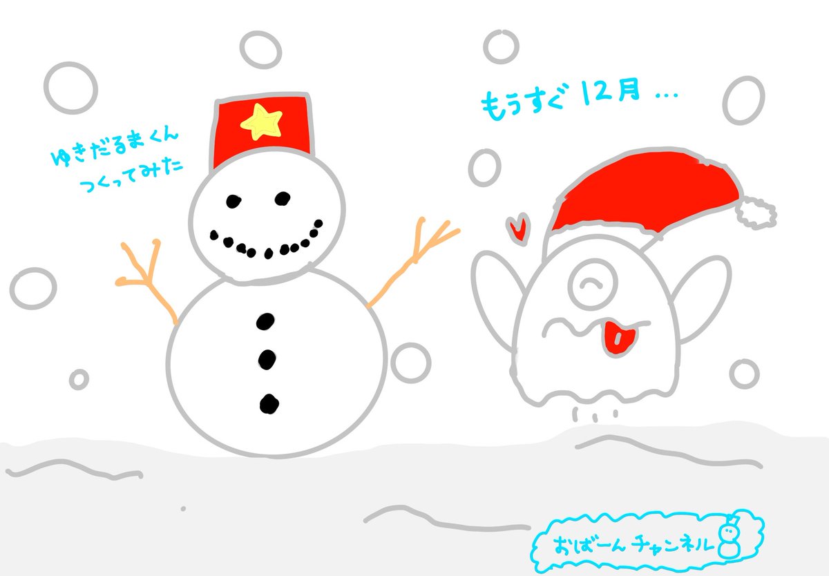 ObaaanChannel's tweet photo. もうすぐ12月やね☃️
#おばーんチャンネル
#自作アニメ https://t.co/9rcLW14htw