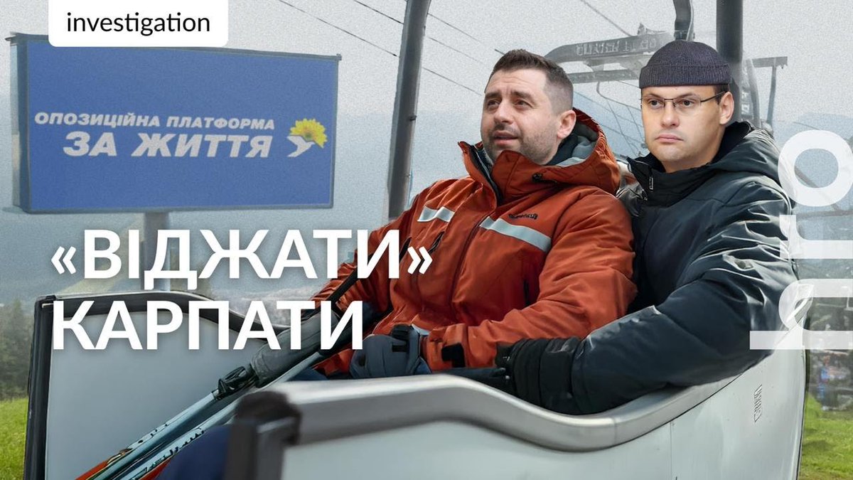 На Закарпатті депутат ОПЗЖ Каськів змушує підприємців продати землю під гірськолижний курорт, "слуга народу" Арахамія підтримує проєкт, - ЗМІ. ВIДЕО

censor.net/ua/v3522169