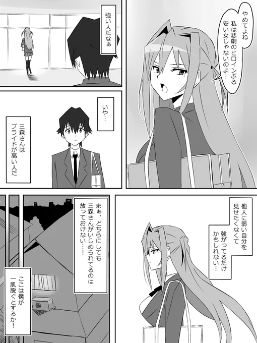 『夢を操作する力を手に入れたお話』3話⑤ 