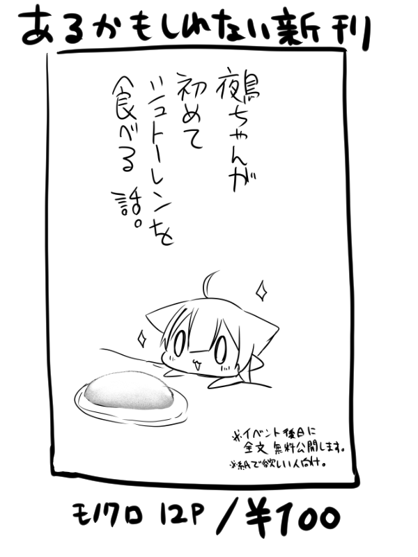 12月1日に新潟市産業振興センターで開催される #新潟コミティア59 のお品書きです
間に合えば画像2枚目のペラ本(表紙は予定)を持っていきます。
当日は有料になりますがスケブ受け付けます～!
あ31a 墨なす屋でよろしくお願いします🫡 