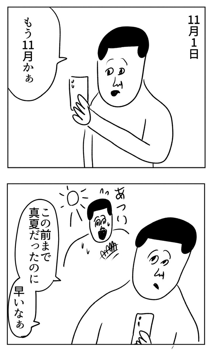 11月のはなし🙋🏻‍♂️
https://t.co/tvIBQdRjJM 