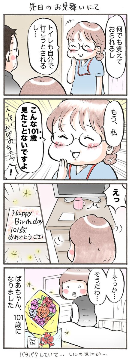 「最近のおばあちゃん🌸」
#漫画が読めるハッシュタグ 