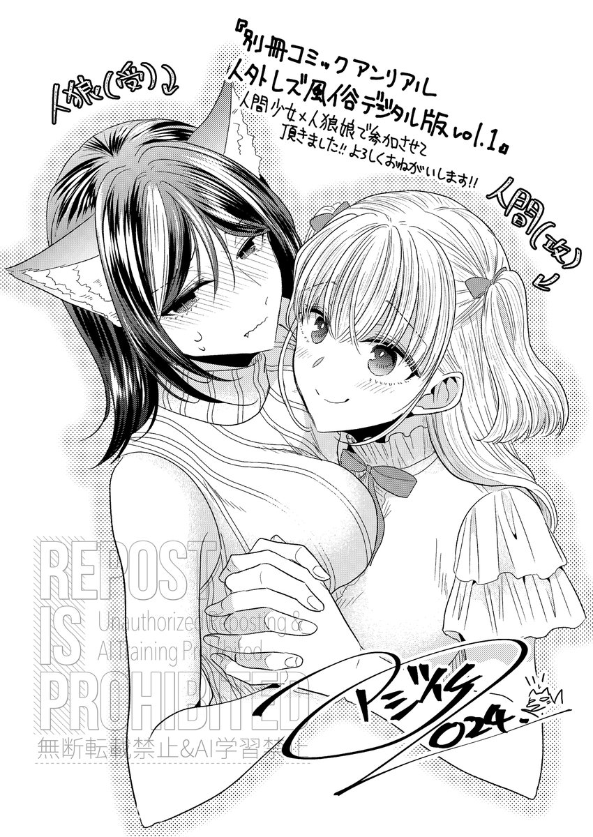 『別冊コミックアンリアル 人外レズ風俗デジタル版Vol.1』に参加させて頂きました!人間×人狼の純愛?な百合えっち漫画22Pです。商業での成人向けマンガは初めてでしたがめちゃくちゃ楽しく描きました!近日中に配信開始なので宜しくお願いします! 