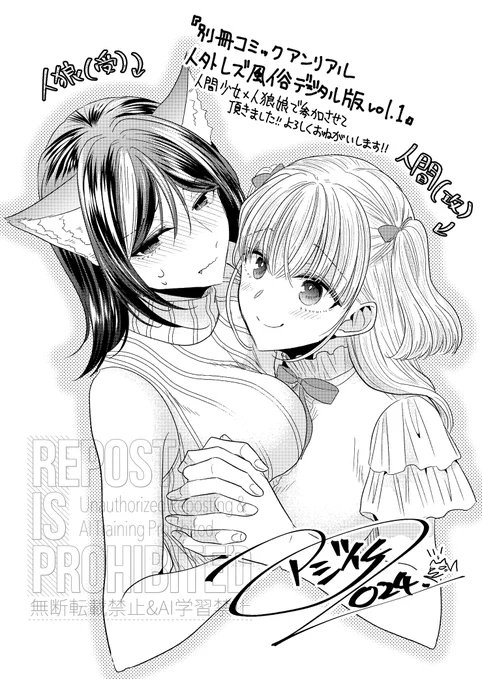 『別冊コミックアンリアル 人外レズ風俗デジタル版Vol.1』に参加させて頂きました!人間×人狼の純愛?な百合えっち漫画22Pです。商業での成人向けマンガは初めてでしたがめちゃくちゃ楽しく描きました!近日中に配信開始なので宜しくお願いします! 