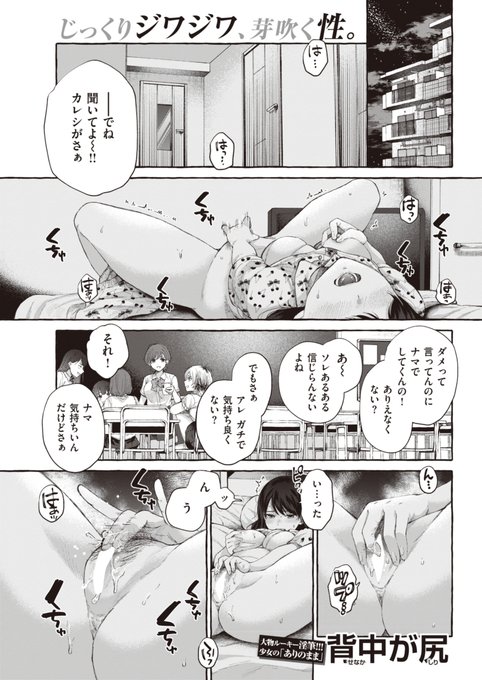 【R18】友達に追いつきたい奥手な子が一歩踏み出す話(1/3) 