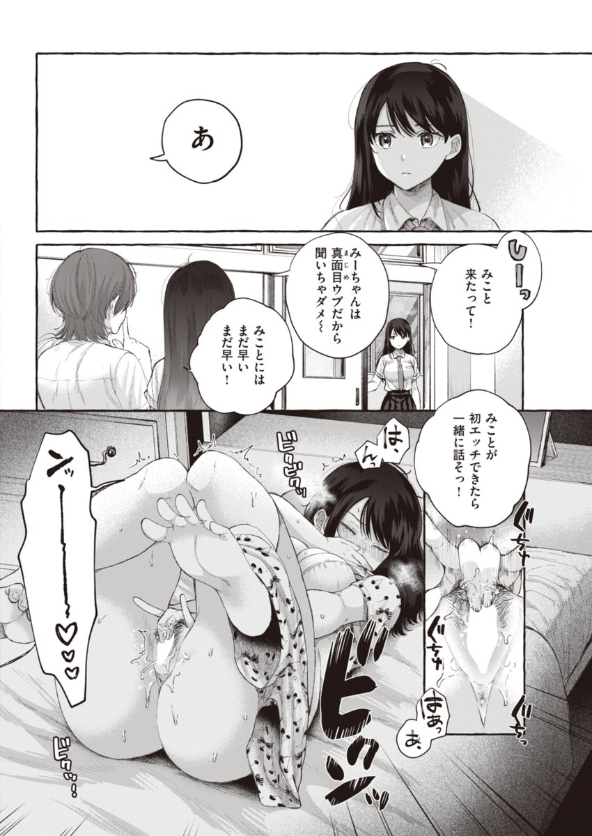 【R18】友達に追いつきたい奥手な子が一歩踏み出す話(1/3) 