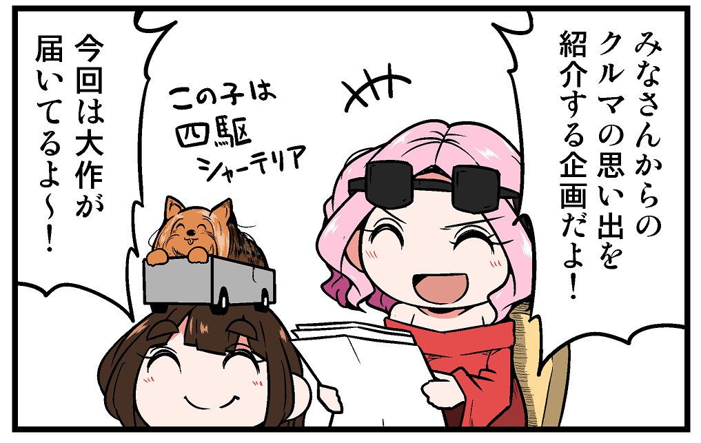 【告知】マイナビニュース様にて連載中の漫画「くるるととほほのクルマの思い出語りまショー!」第21回が更新されております!「車に関するエピソード」を紹介するラジオ的な漫画!今回は大晦日のBMW!
https://t.co/zpm8UzCMCs