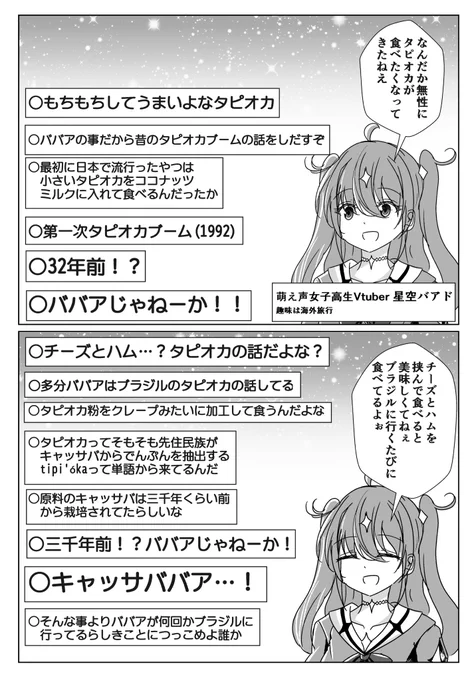 タピりながら年齢を詐称してるVtuber 