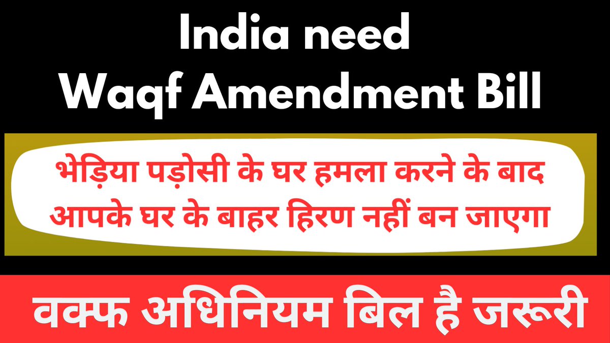 #WaqfAmendmentBill is crucial to safeguard our nation against posthumous anti-national actions linked to Waqf boards, ensuring accountability &amp; transparency to protect our communities &amp; uphold national integrity. 
All Indians must Support this essential legislation